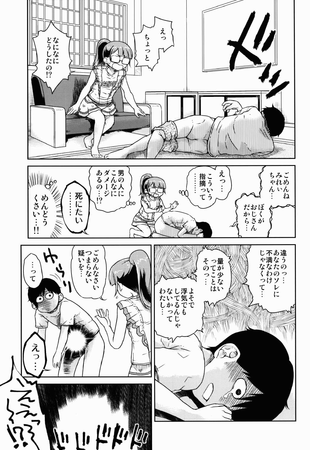 みれぃちゃんとラブラブ肉棒射精編 4ページ