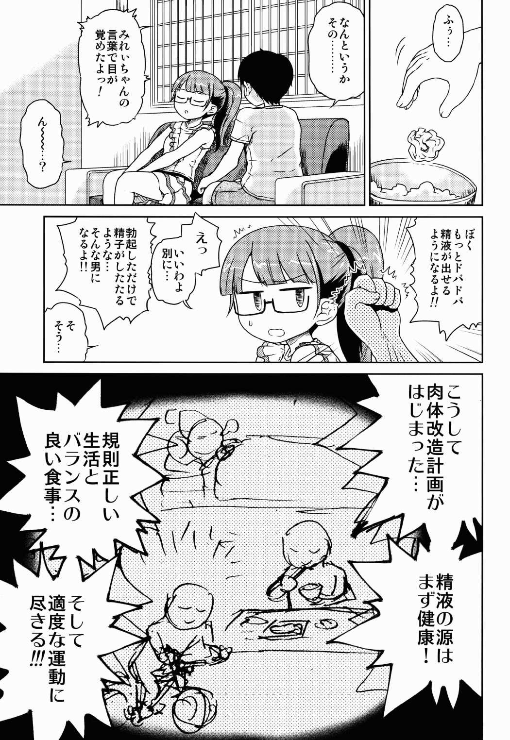 みれぃちゃんとラブラブ肉棒射精編 6ページ