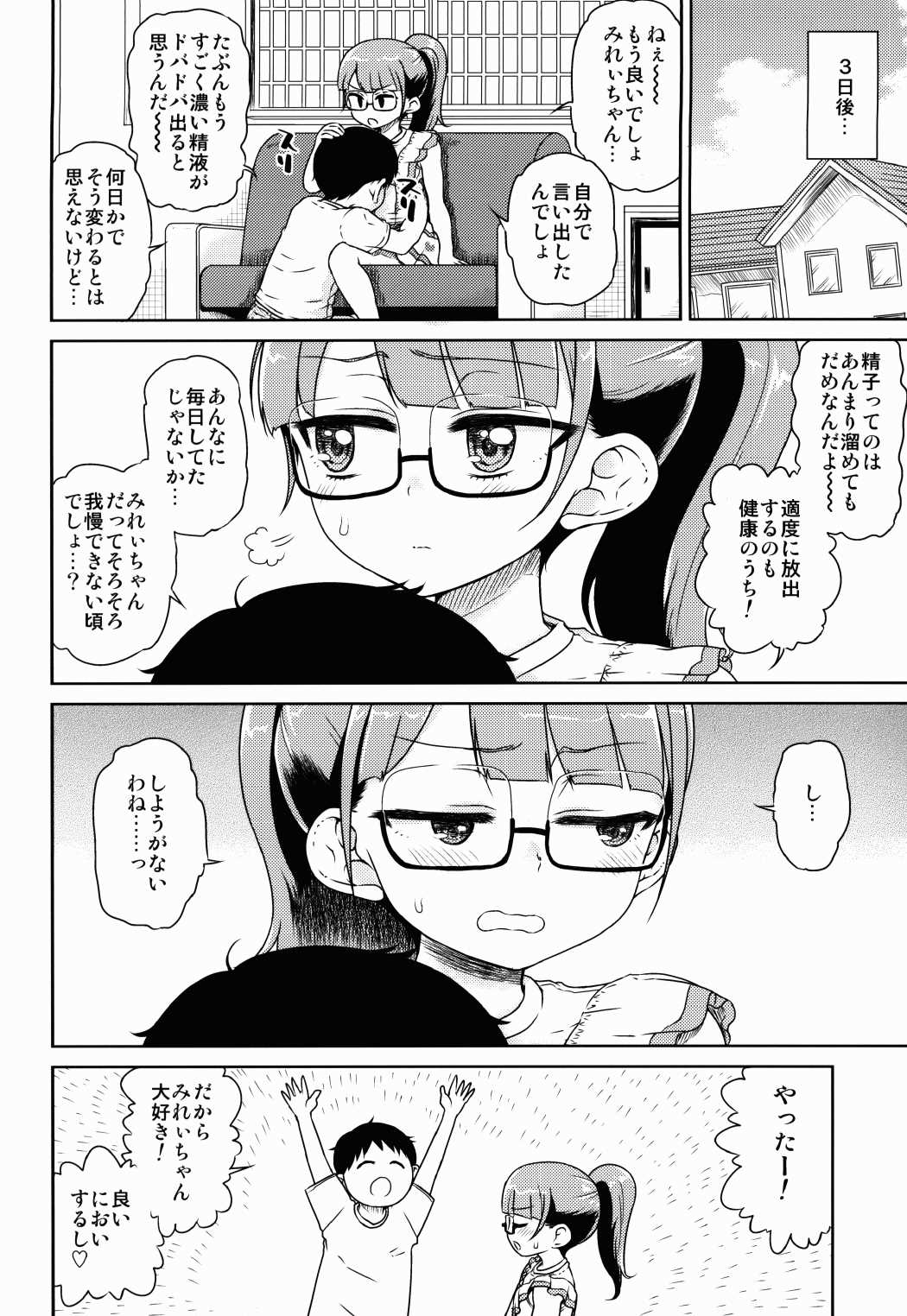 みれぃちゃんとラブラブ肉棒射精編 7ページ