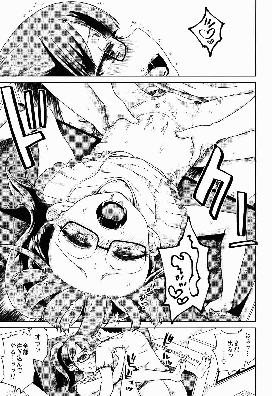 みれぃちゃんとラブラブ肉棒射精編 12ページ