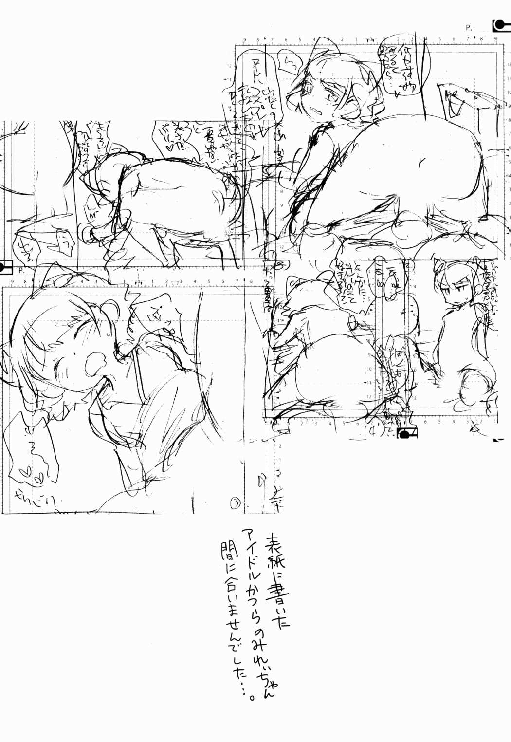 みれぃちゃんとラブラブ肉棒射精編 16ページ