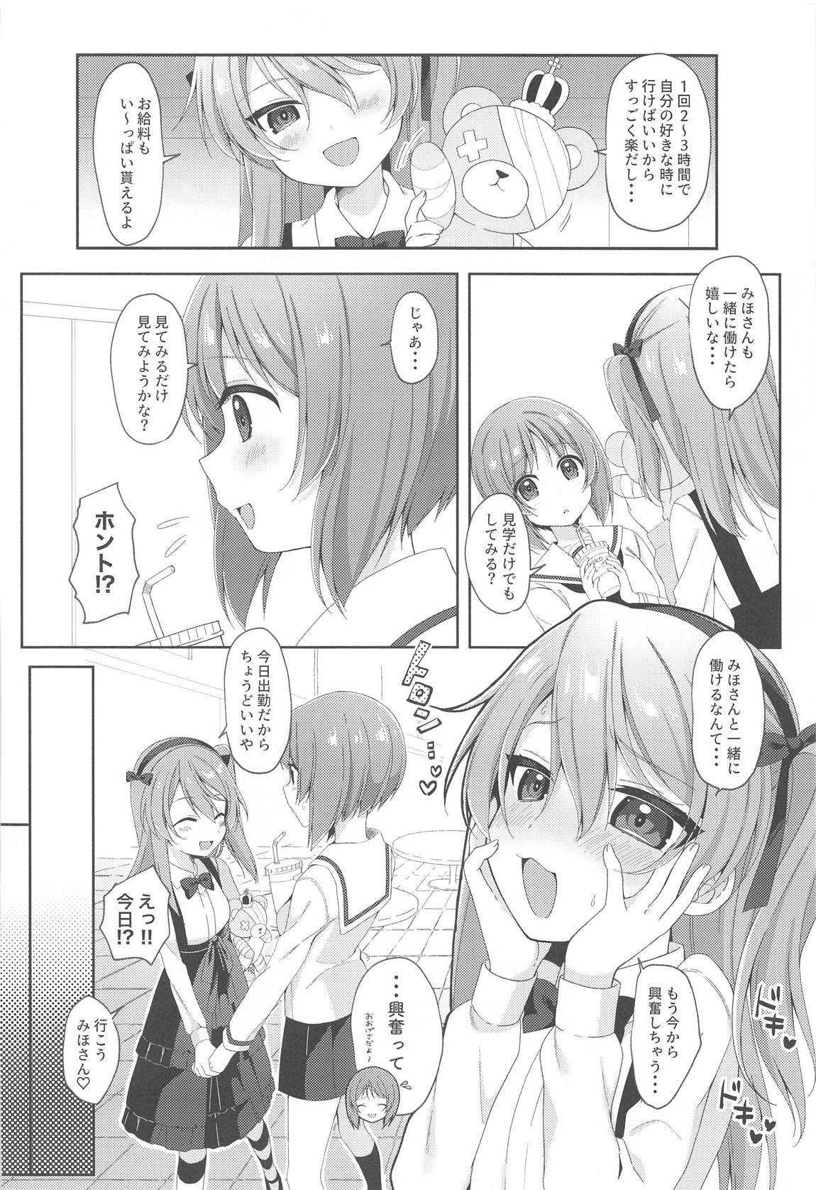 パパ活愛里寿 3ページ