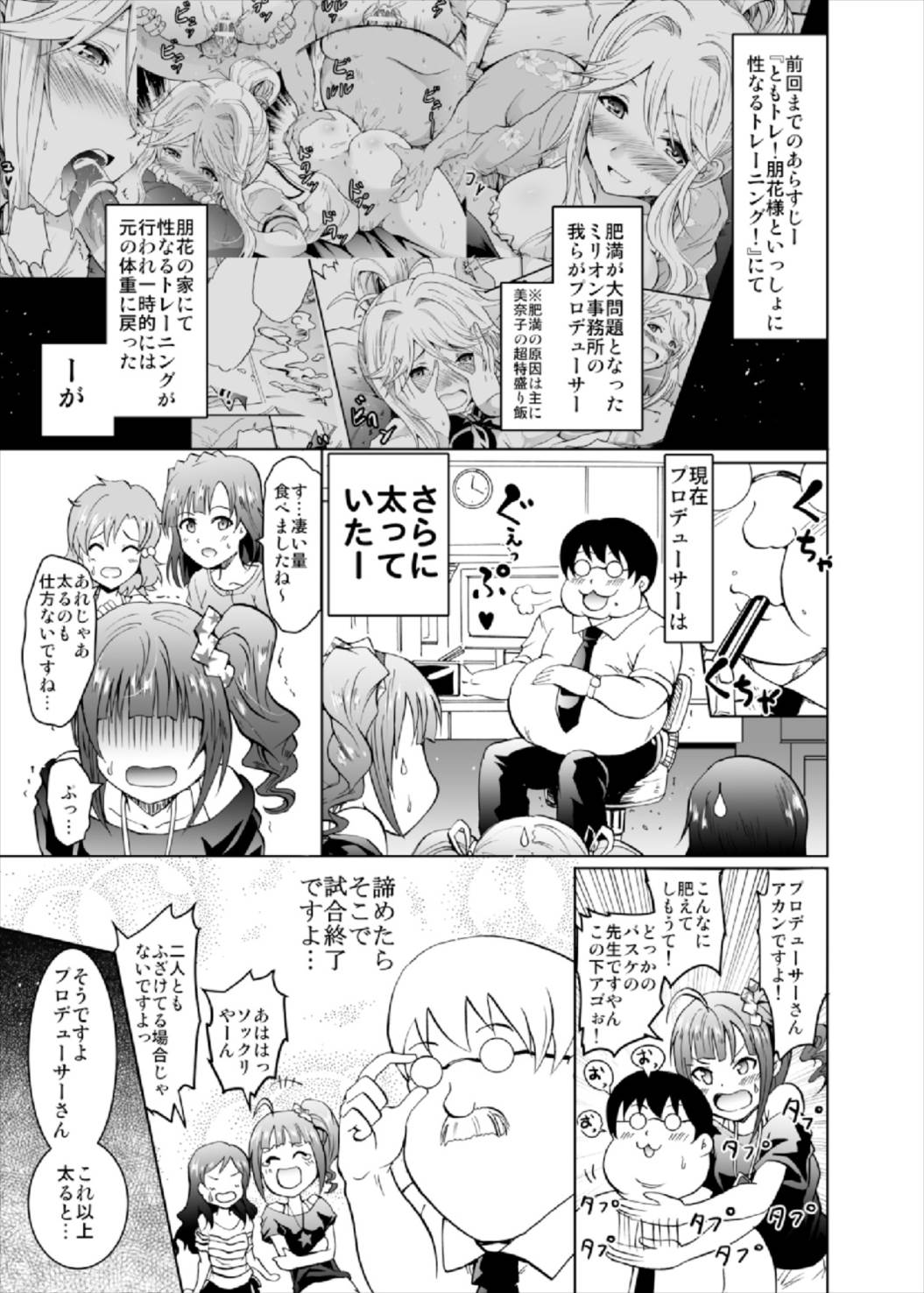 うみトレ!海美といっしょに軟体セクセサイズ！ 3ページ