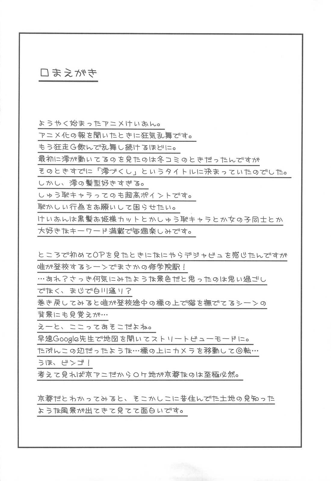 澪づくし 3ページ
