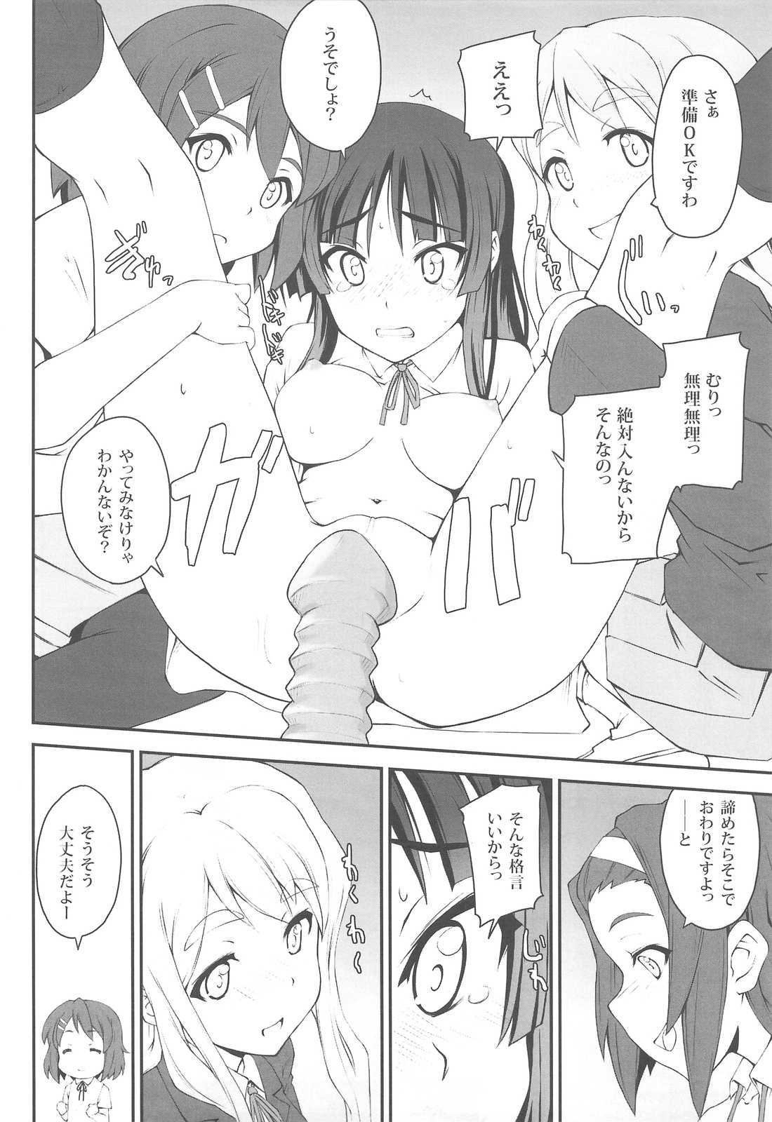 澪づくし 13ページ