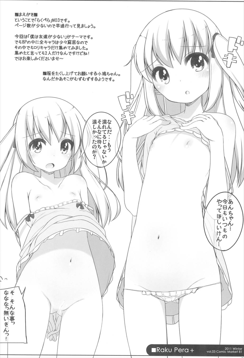 らくぺら+2011-2012 36ページ