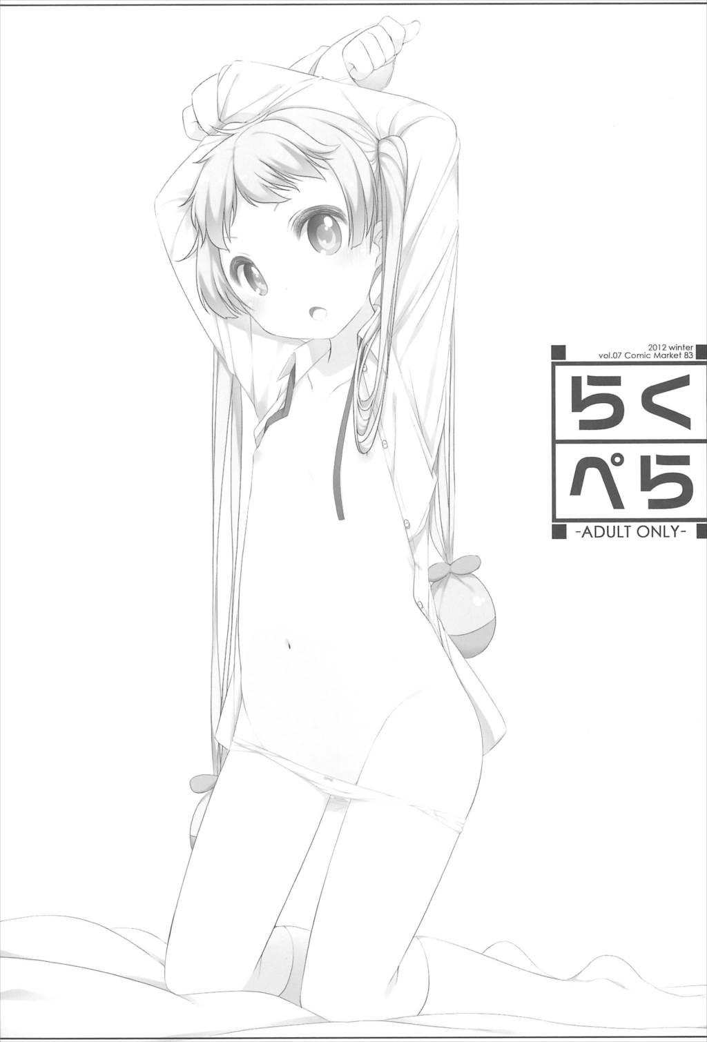 らくぺら+2011-2012 65ページ