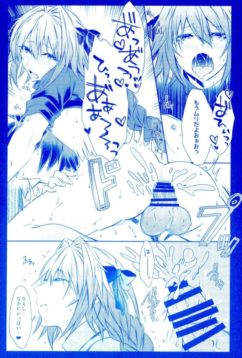 アストルフォとひたすらセックスしてたらいつの間にか世界滅んでたけど別にいい君さえそばにいてくれたら 24ページ