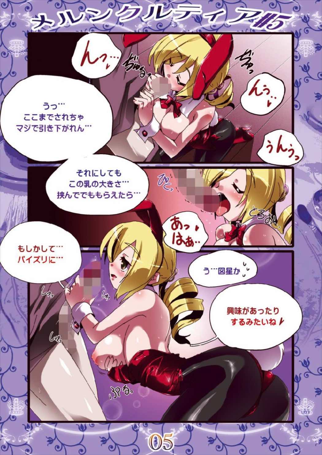 メルンクルティア♯5 5ページ