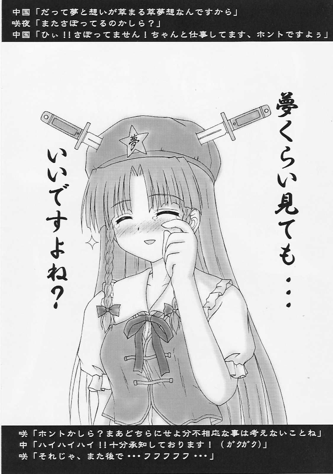 ちゃいなくいっく！ 追加注文 11ページ