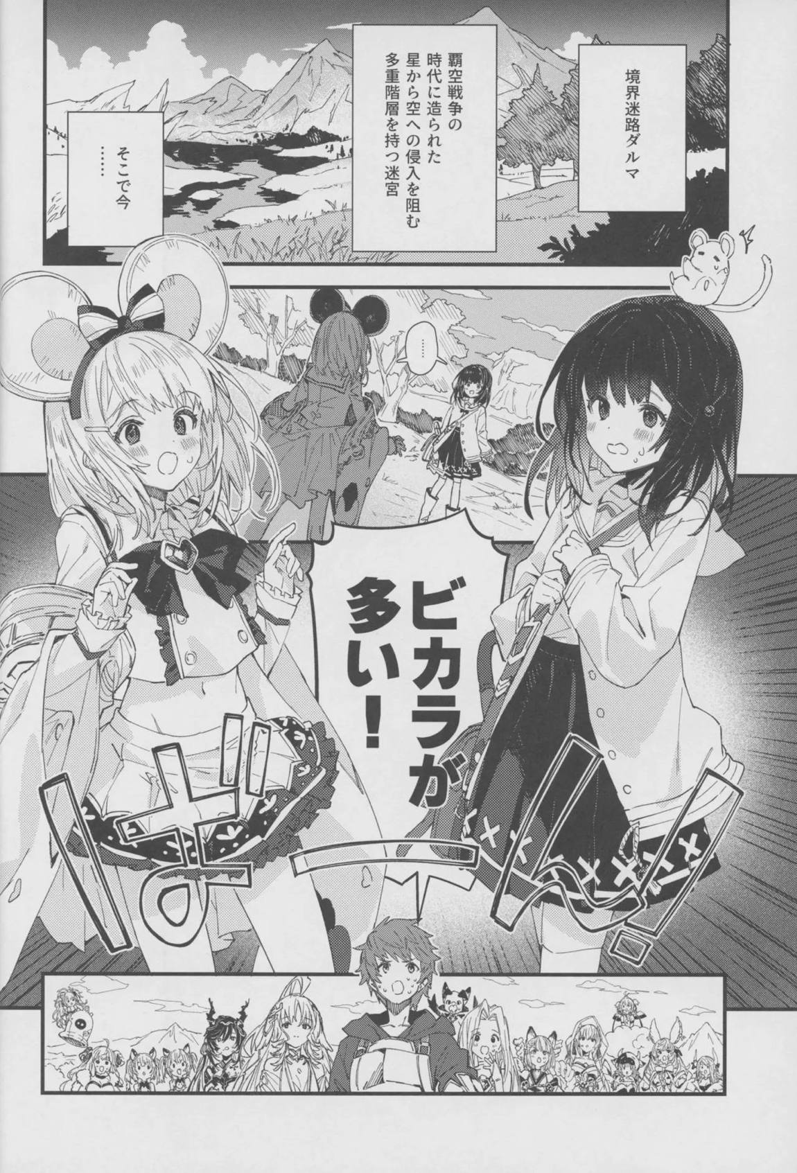 ビカラちゃんといちゃいちゃする本17冊目 3ページ