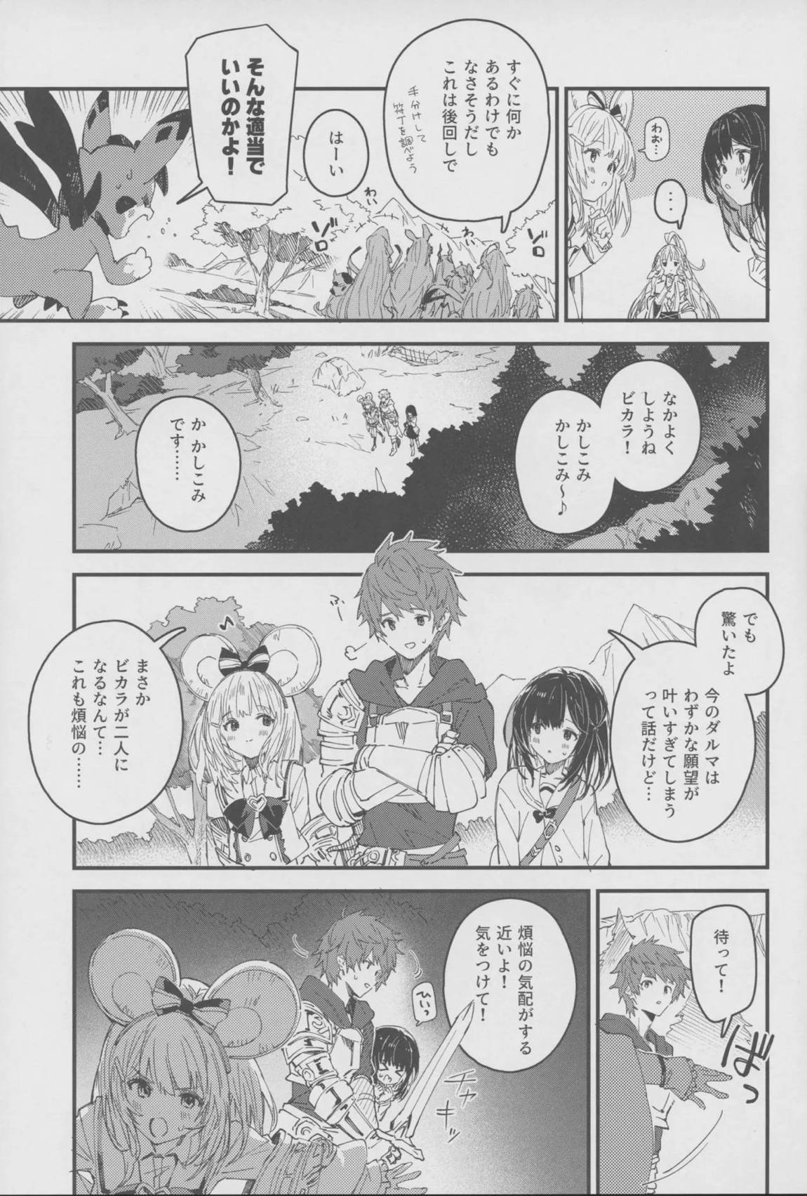 ビカラちゃんといちゃいちゃする本17冊目 4ページ