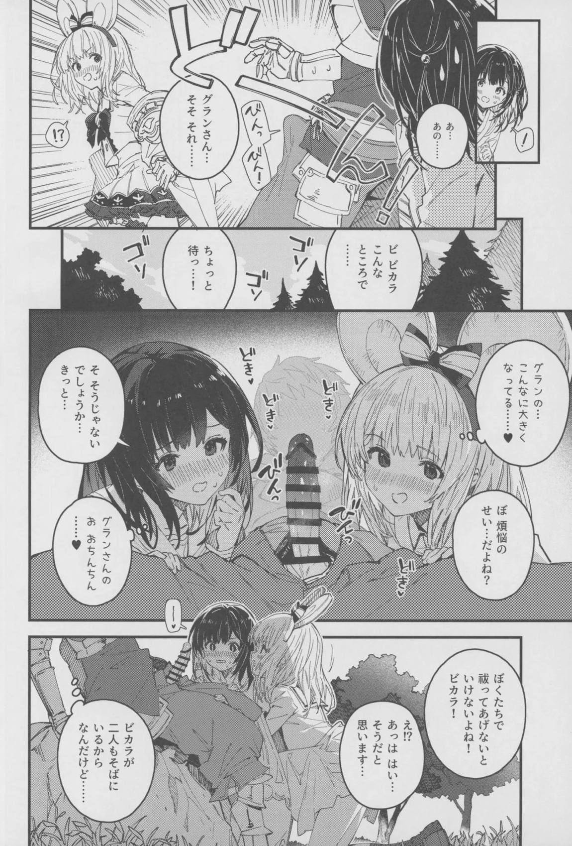 ビカラちゃんといちゃいちゃする本17冊目 5ページ