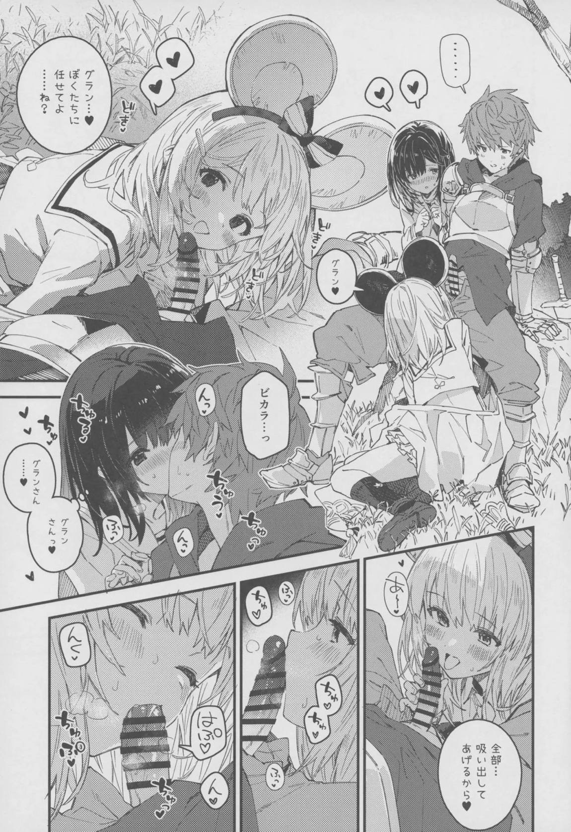 ビカラちゃんといちゃいちゃする本17冊目 6ページ