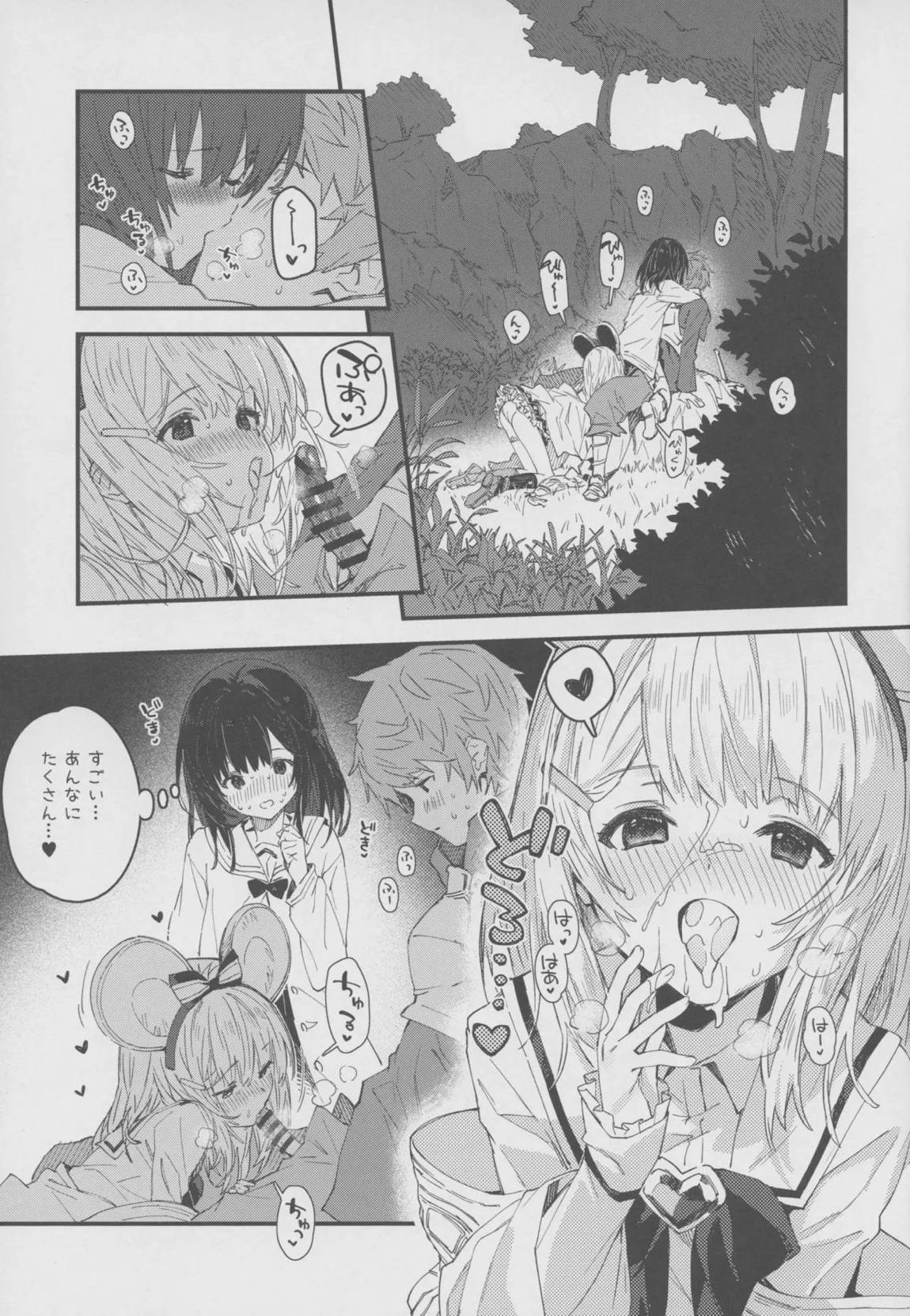 ビカラちゃんといちゃいちゃする本17冊目 8ページ