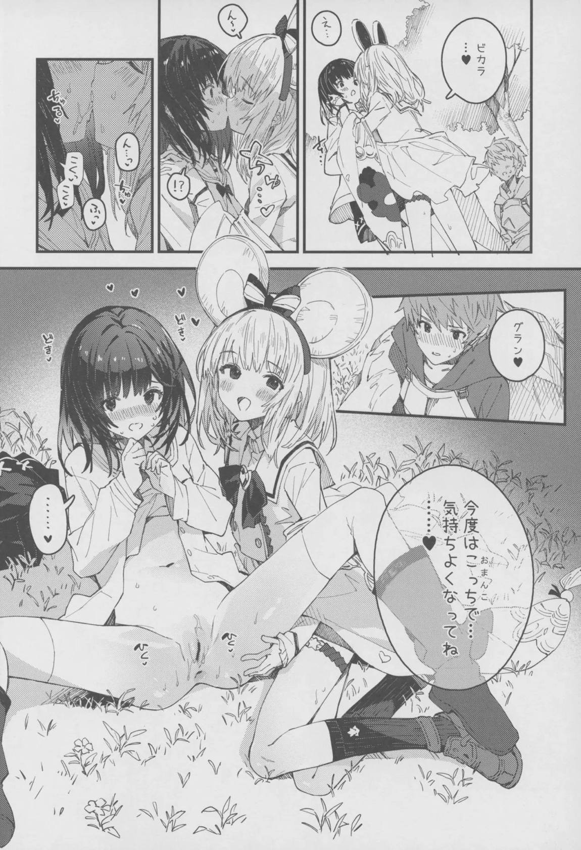 ビカラちゃんといちゃいちゃする本17冊目 9ページ