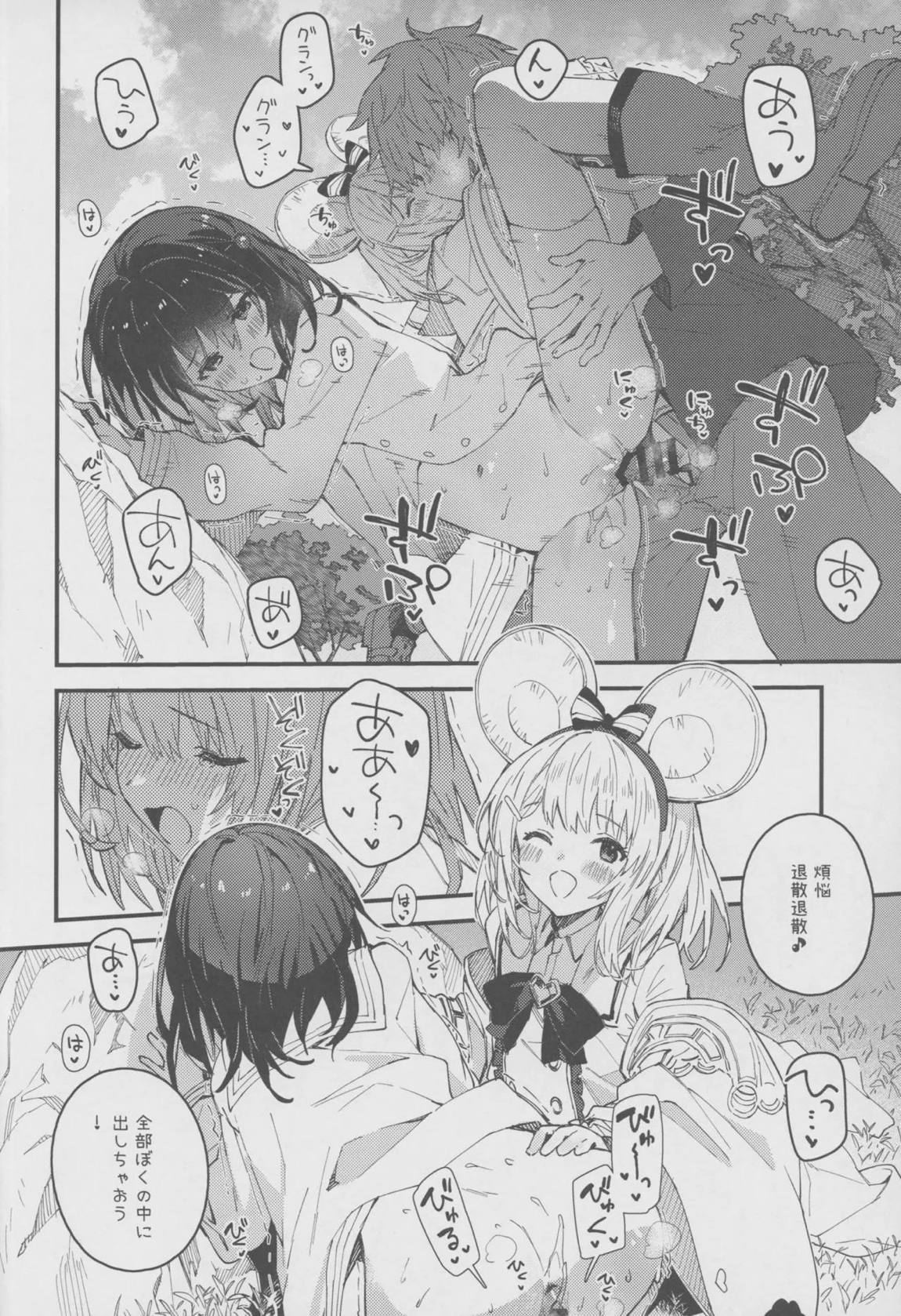 ビカラちゃんといちゃいちゃする本17冊目 11ページ