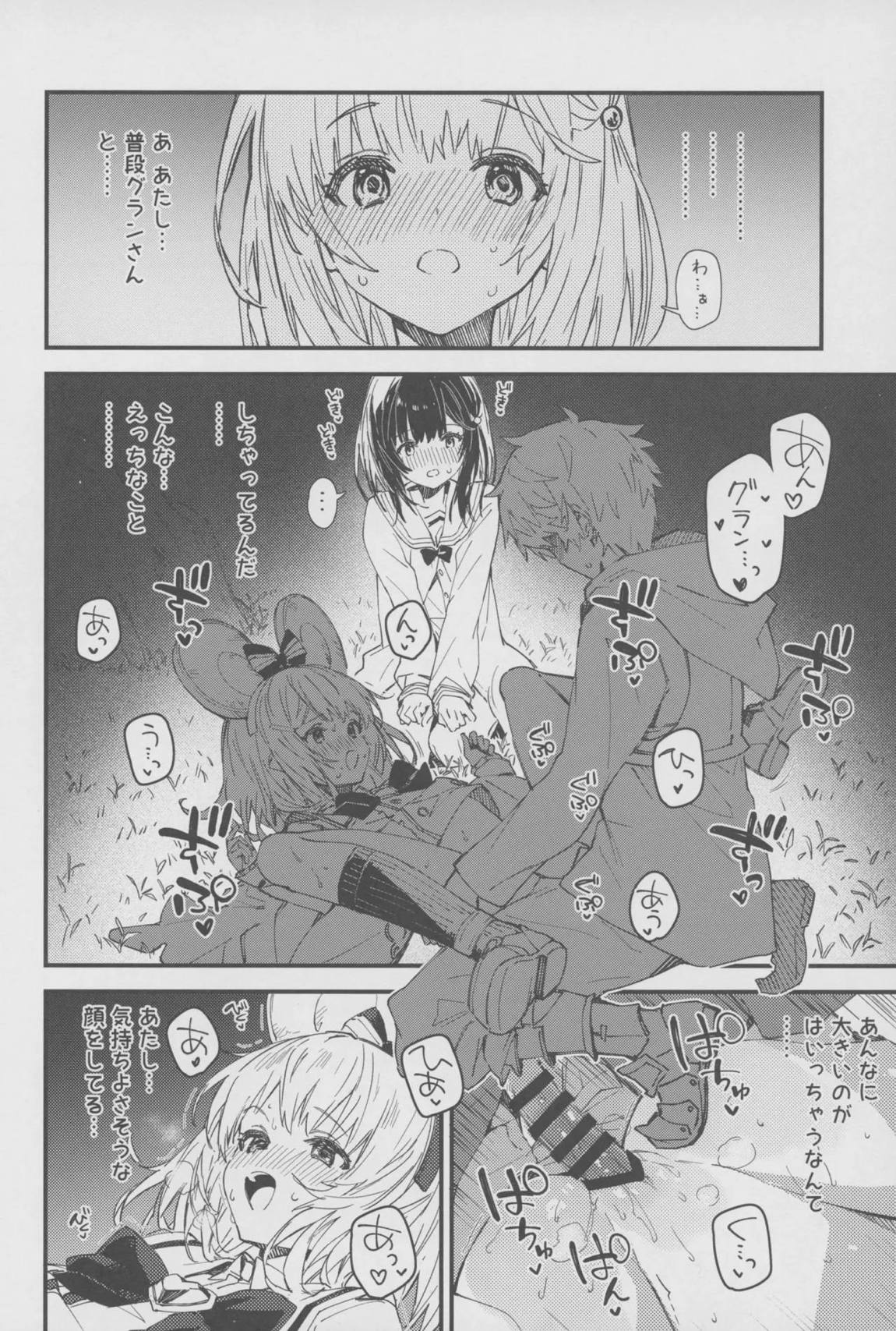ビカラちゃんといちゃいちゃする本17冊目 13ページ