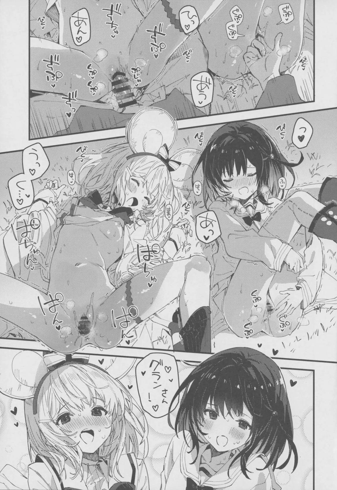 ビカラちゃんといちゃいちゃする本17冊目 14ページ