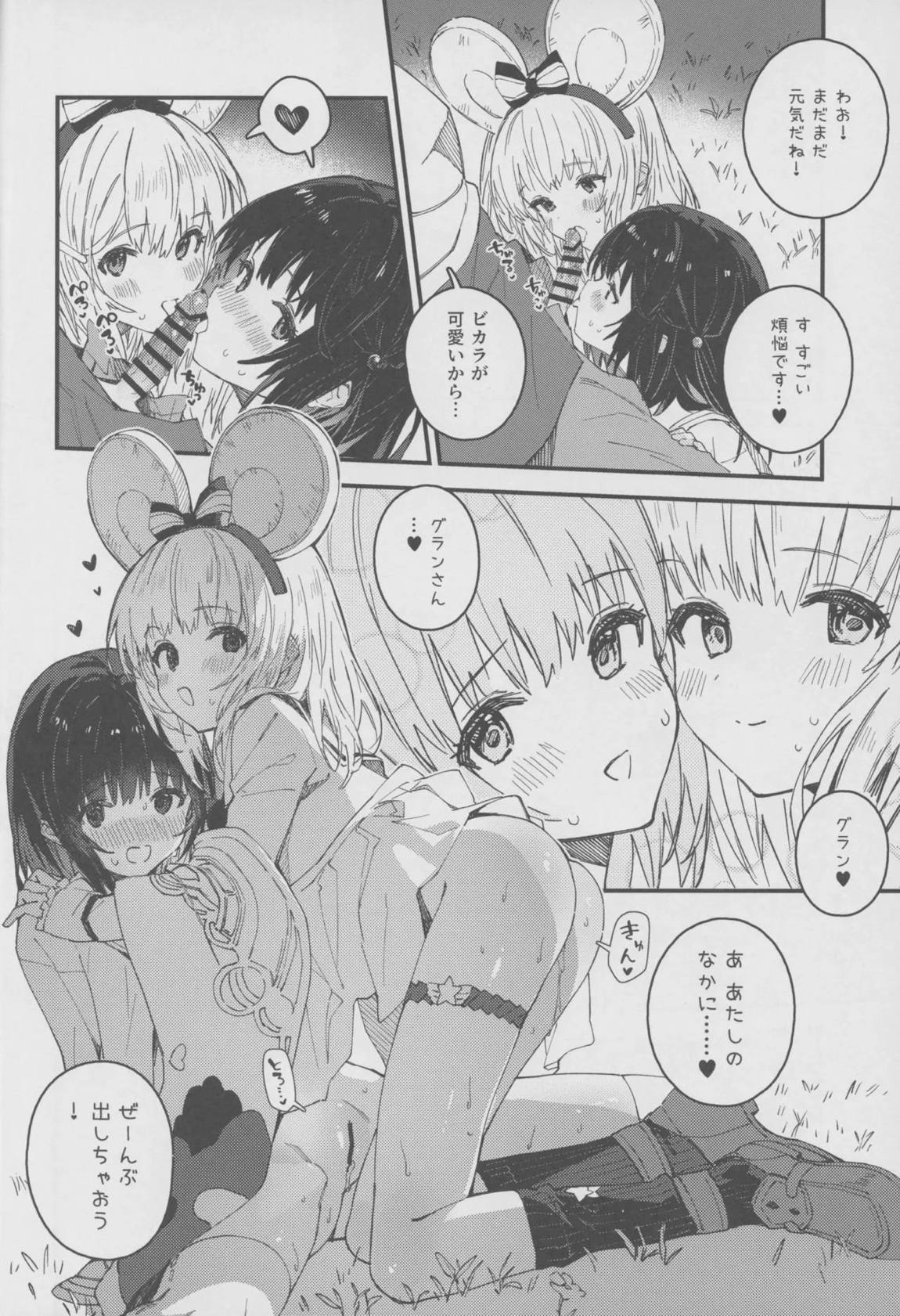 ビカラちゃんといちゃいちゃする本17冊目 17ページ