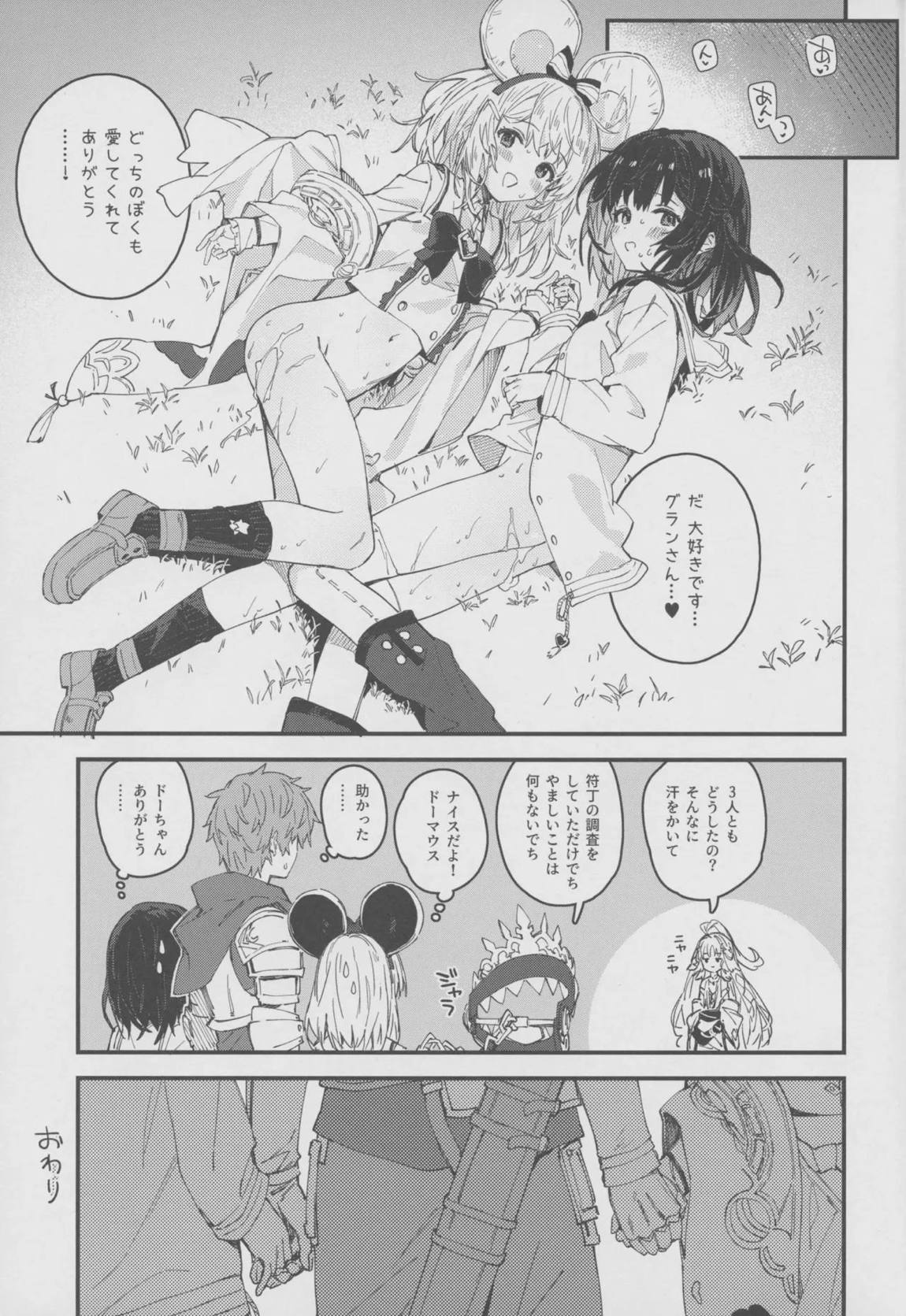ビカラちゃんといちゃいちゃする本17冊目 18ページ