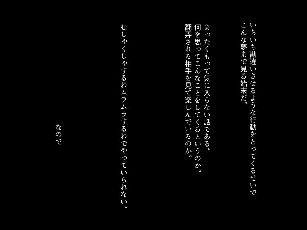 好き放題される姦体娘 12ページ
