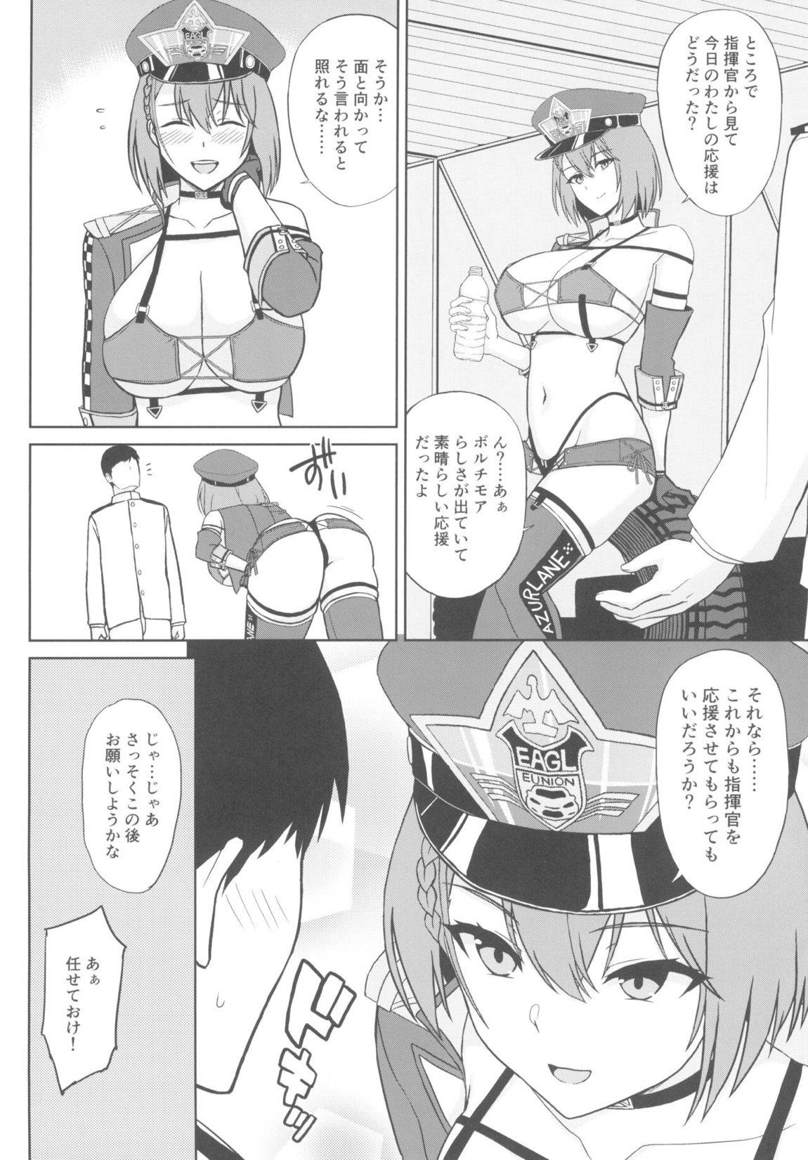 爆乳レースクイーンボルチモア 4ページ