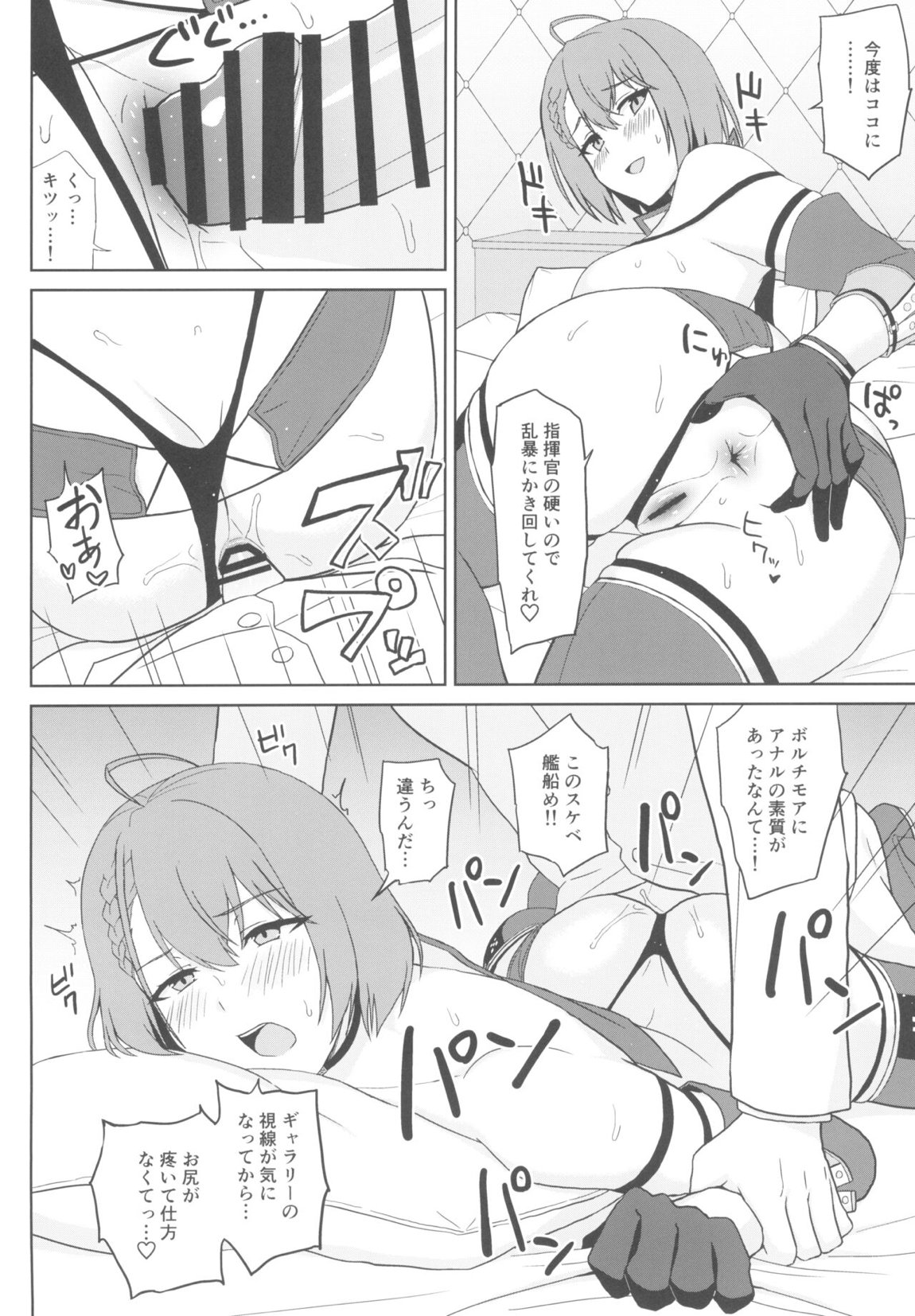 爆乳レースクイーンボルチモア 16ページ