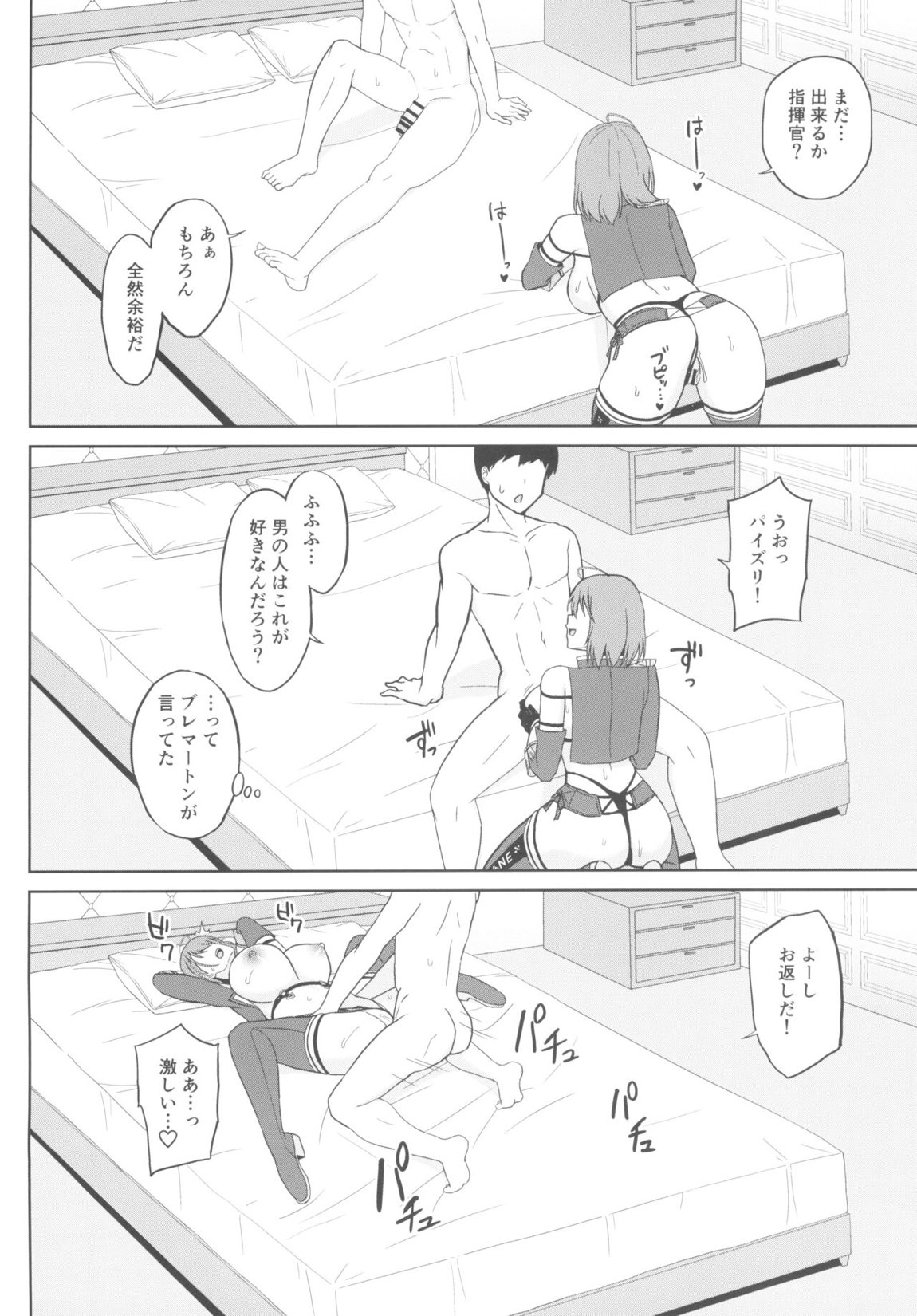爆乳レースクイーンボルチモア 20ページ