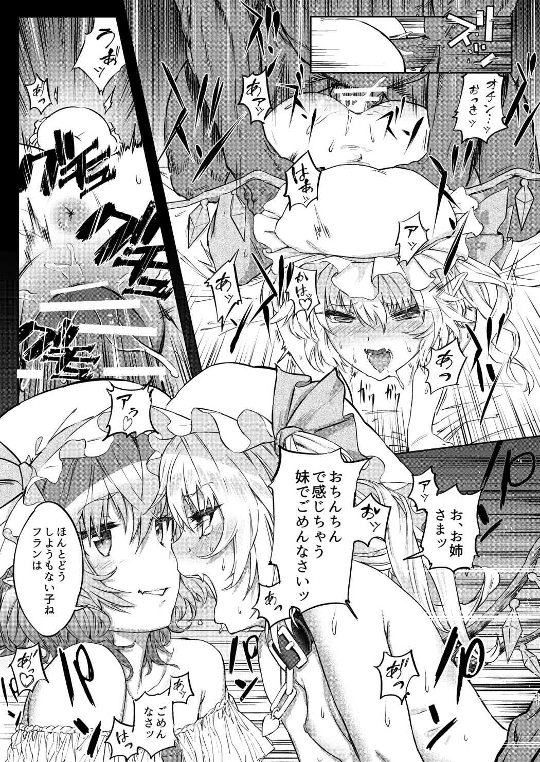 姉は躾の為に妹を男どもに嬲らせる 10ページ