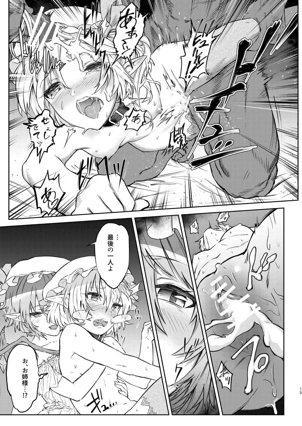 姉は躾の為に妹を男どもに嬲らせる 14ページ