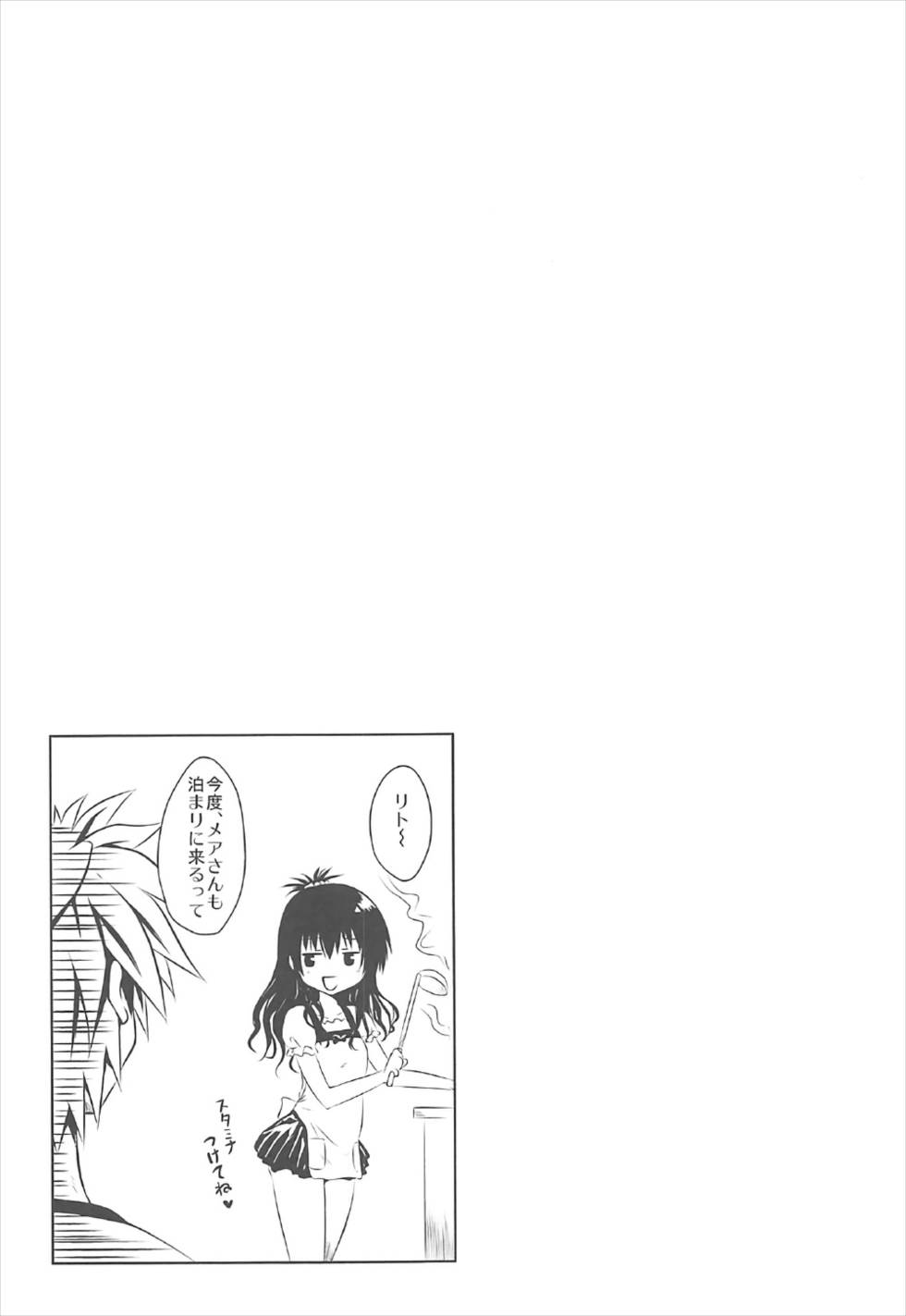 美柑これくしょん 12ページ
