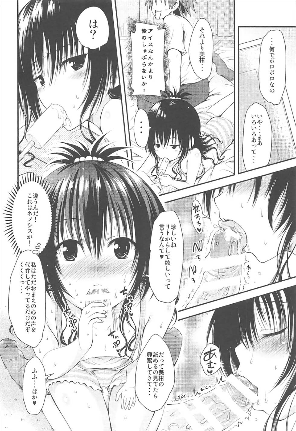 美柑これくしょん 31ページ