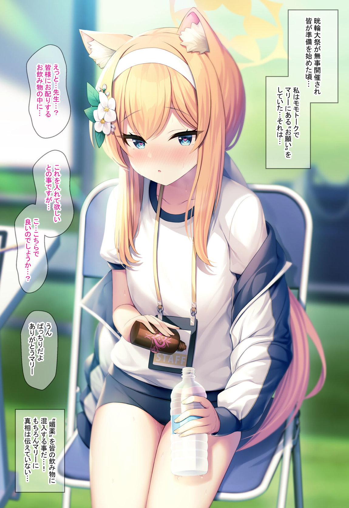 ブルアカのえっちな本 総集編-ほぼ合同本- 43ページ