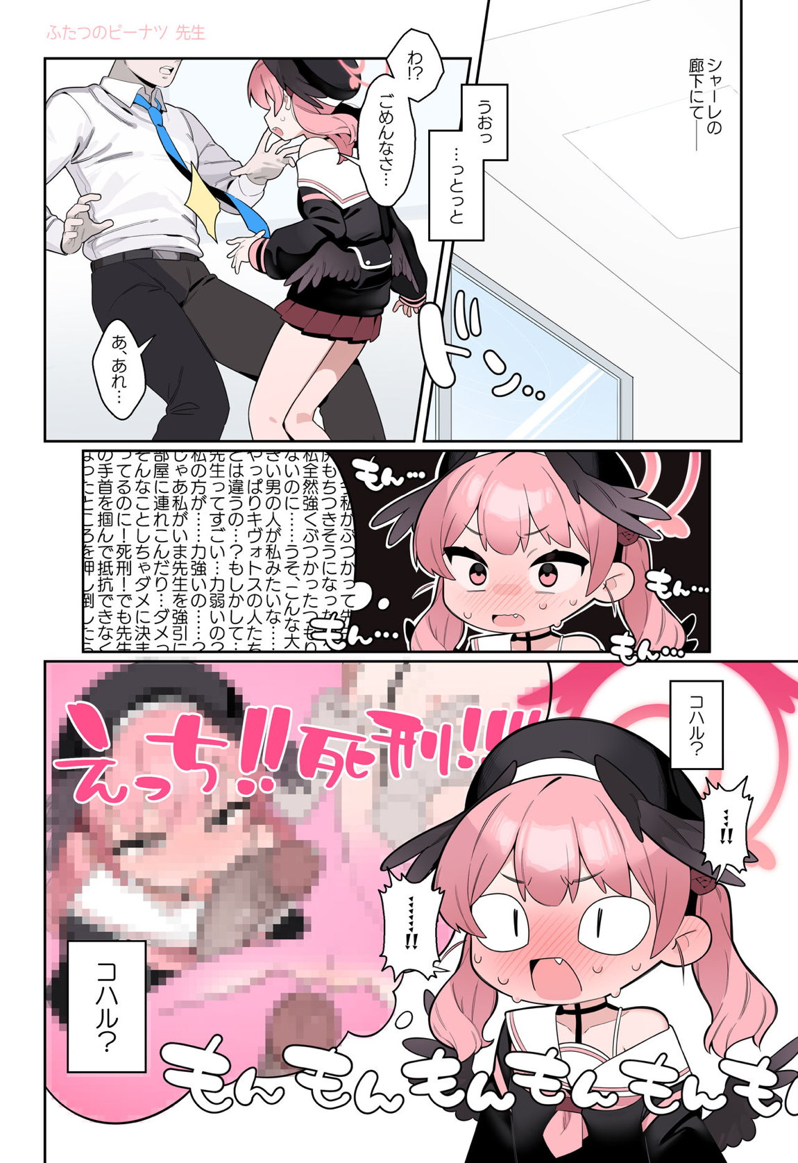ブルアカのえっちな本 総集編-ほぼ合同本- 56ページ