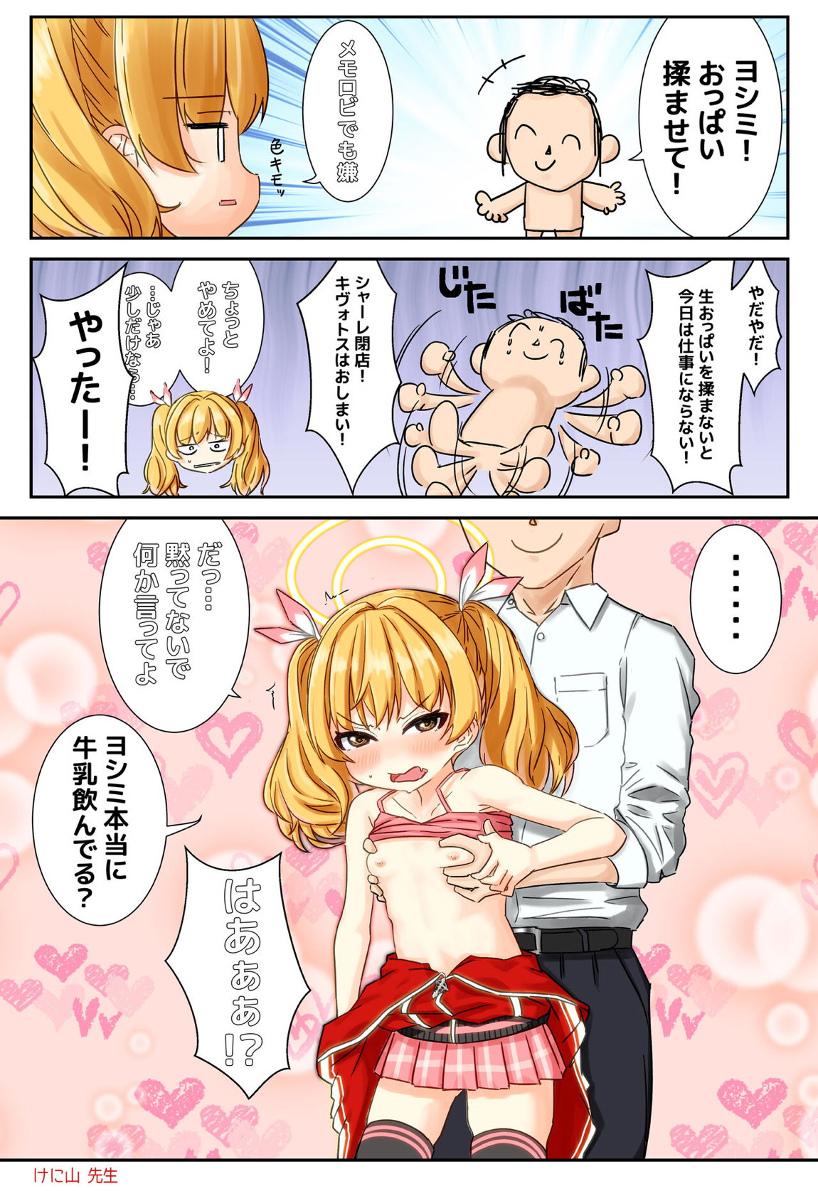 ブルアカのえっちな本 総集編-ほぼ合同本- 79ページ