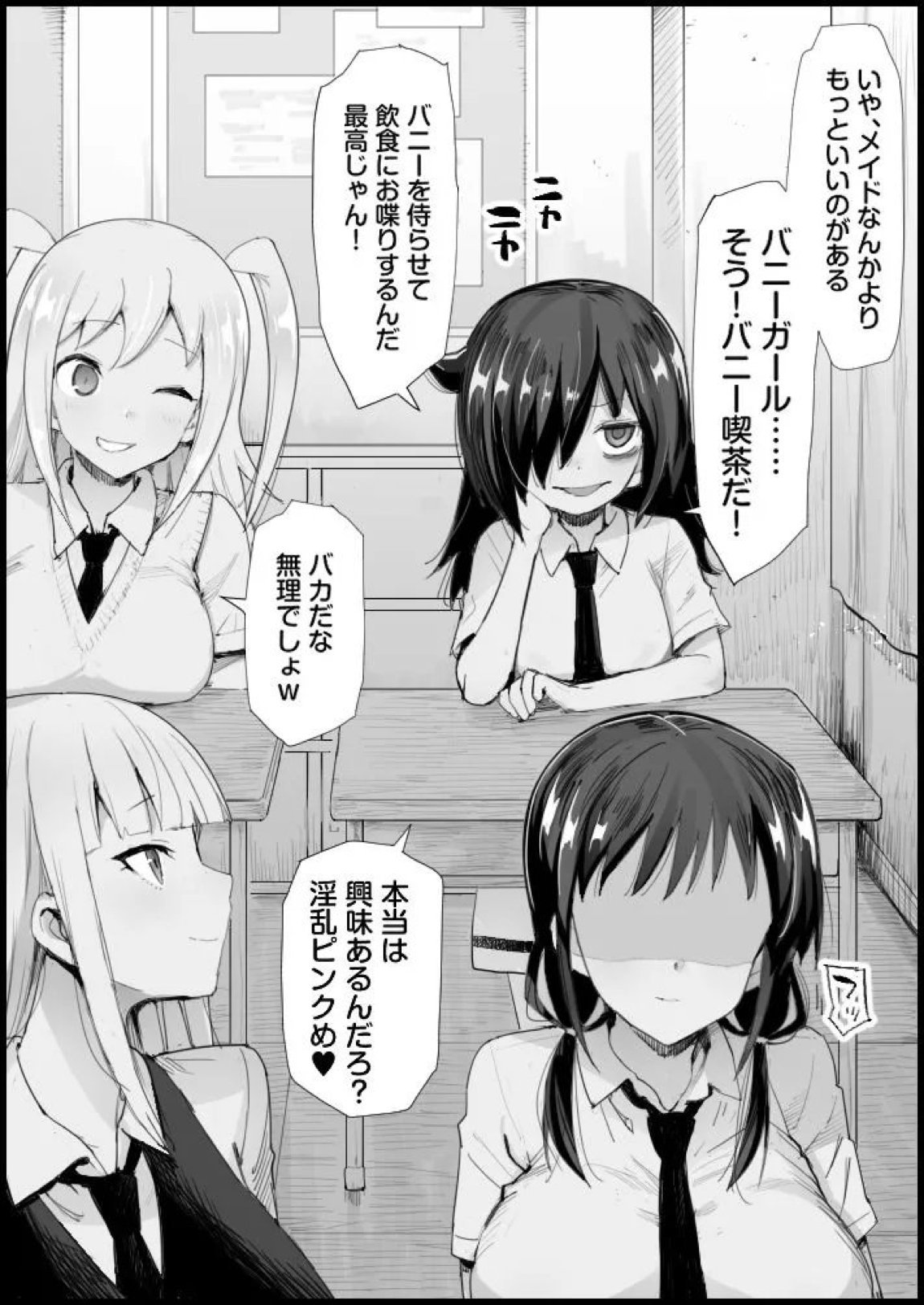 私がバニーガールになったのは どう考えてもお前らが悪い！【完全版】 2ページ