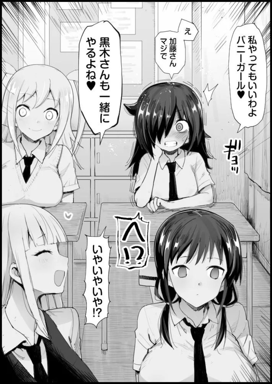 私がバニーガールになったのは どう考えてもお前らが悪い！【完全版】 3ページ