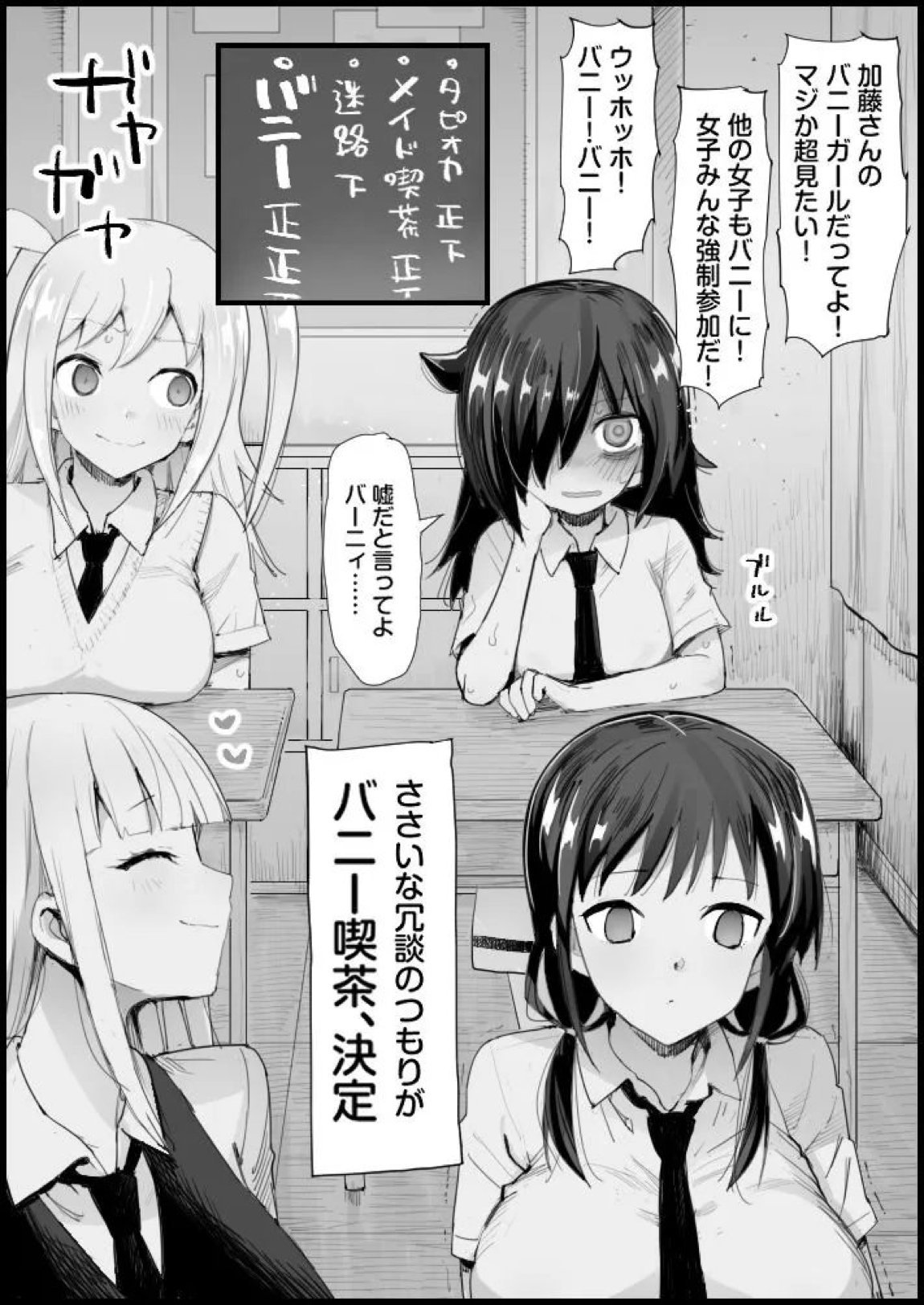 私がバニーガールになったのは どう考えてもお前らが悪い！【完全版】 4ページ