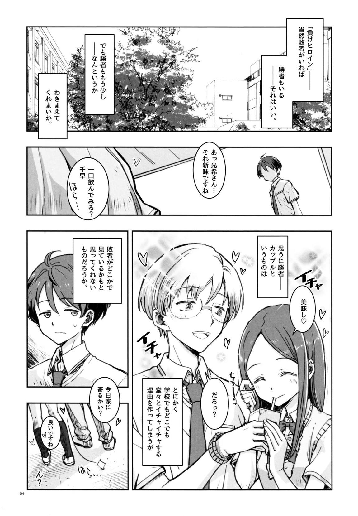 MAKEHIROINGA MAKECHAU HANASHI 3ページ