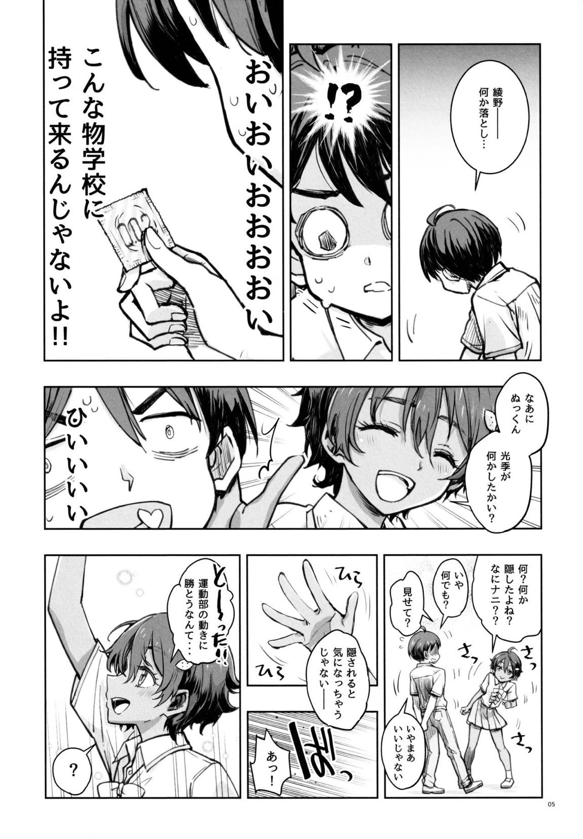 MAKEHIROINGA MAKECHAU HANASHI 4ページ