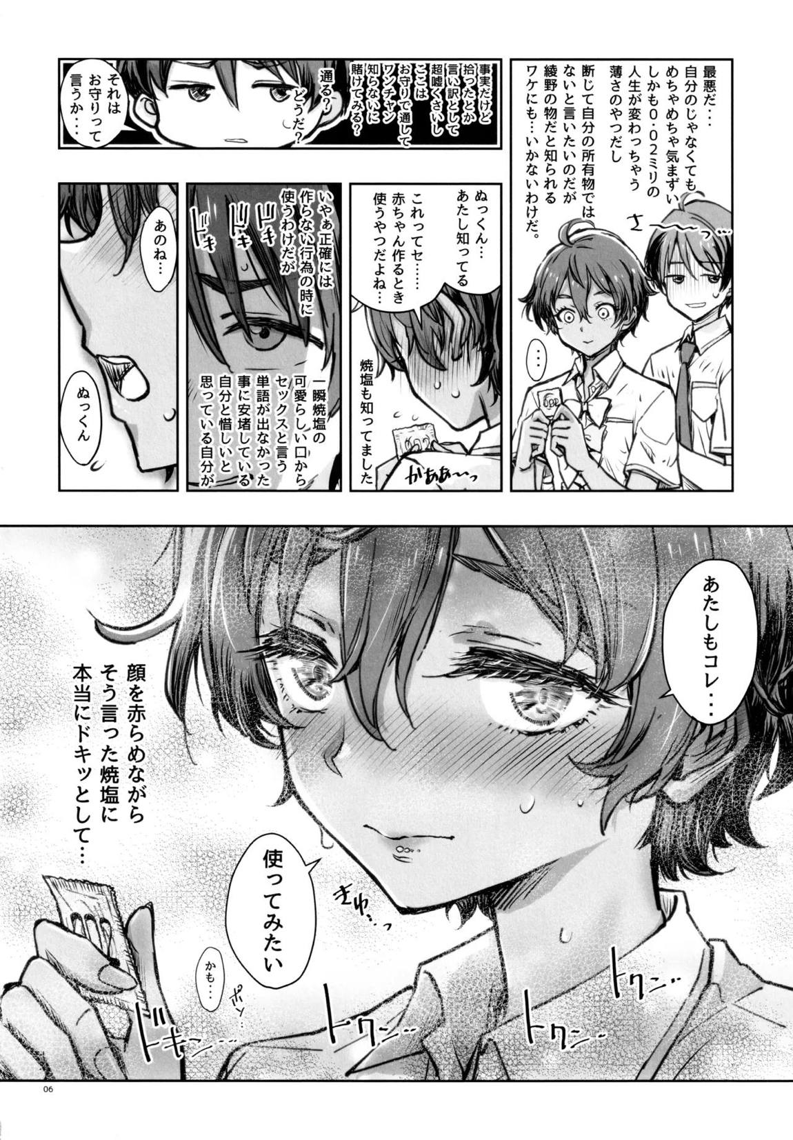 MAKEHIROINGA MAKECHAU HANASHI 5ページ