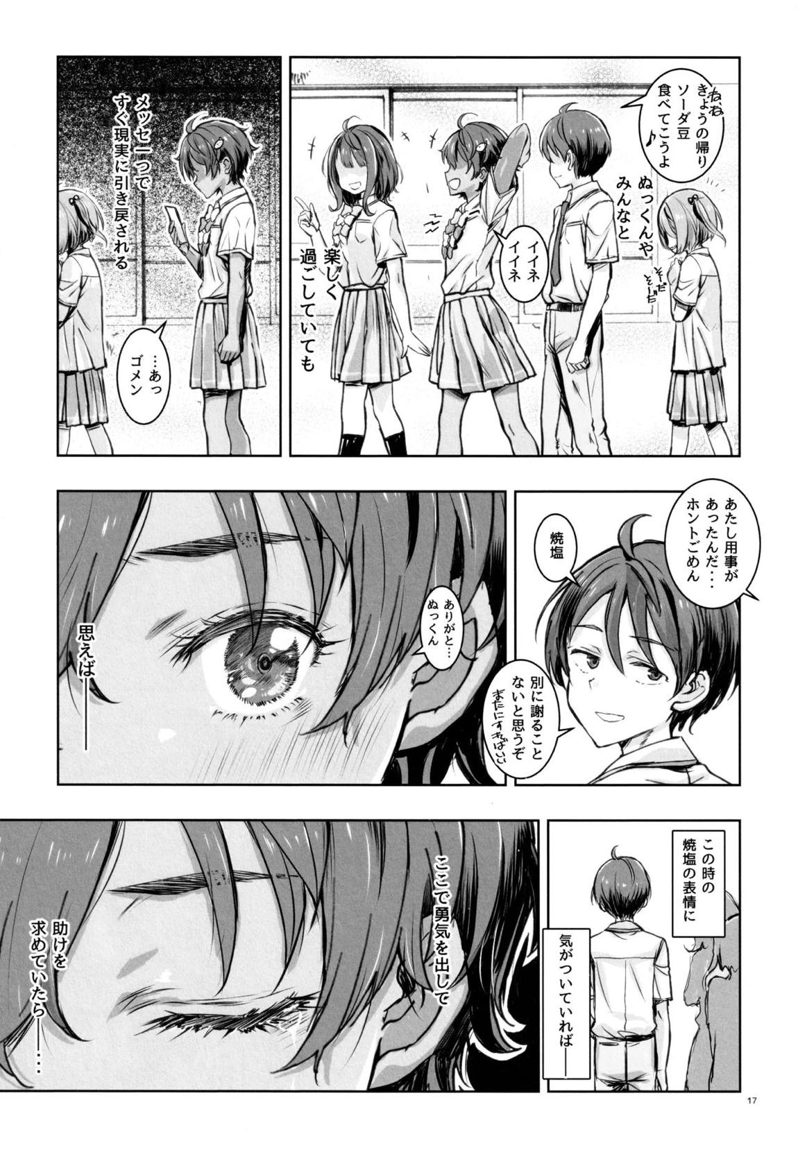 MAKEHIROINGA MAKECHAU HANASHI 16ページ