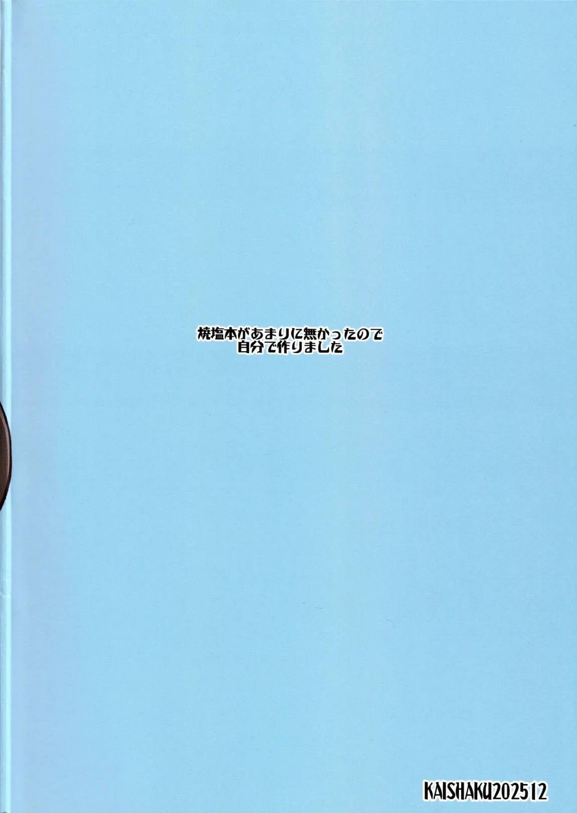 MAKEHIROINGA MAKECHAU HANASHI 18ページ