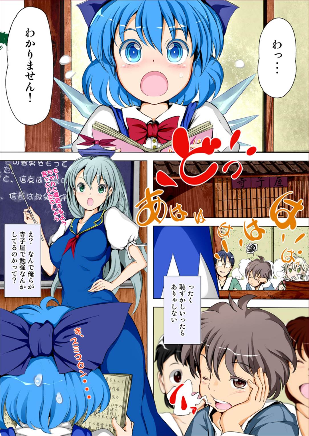 東方木の子学～チルノの子育て奮闘記2！？～ 4ページ