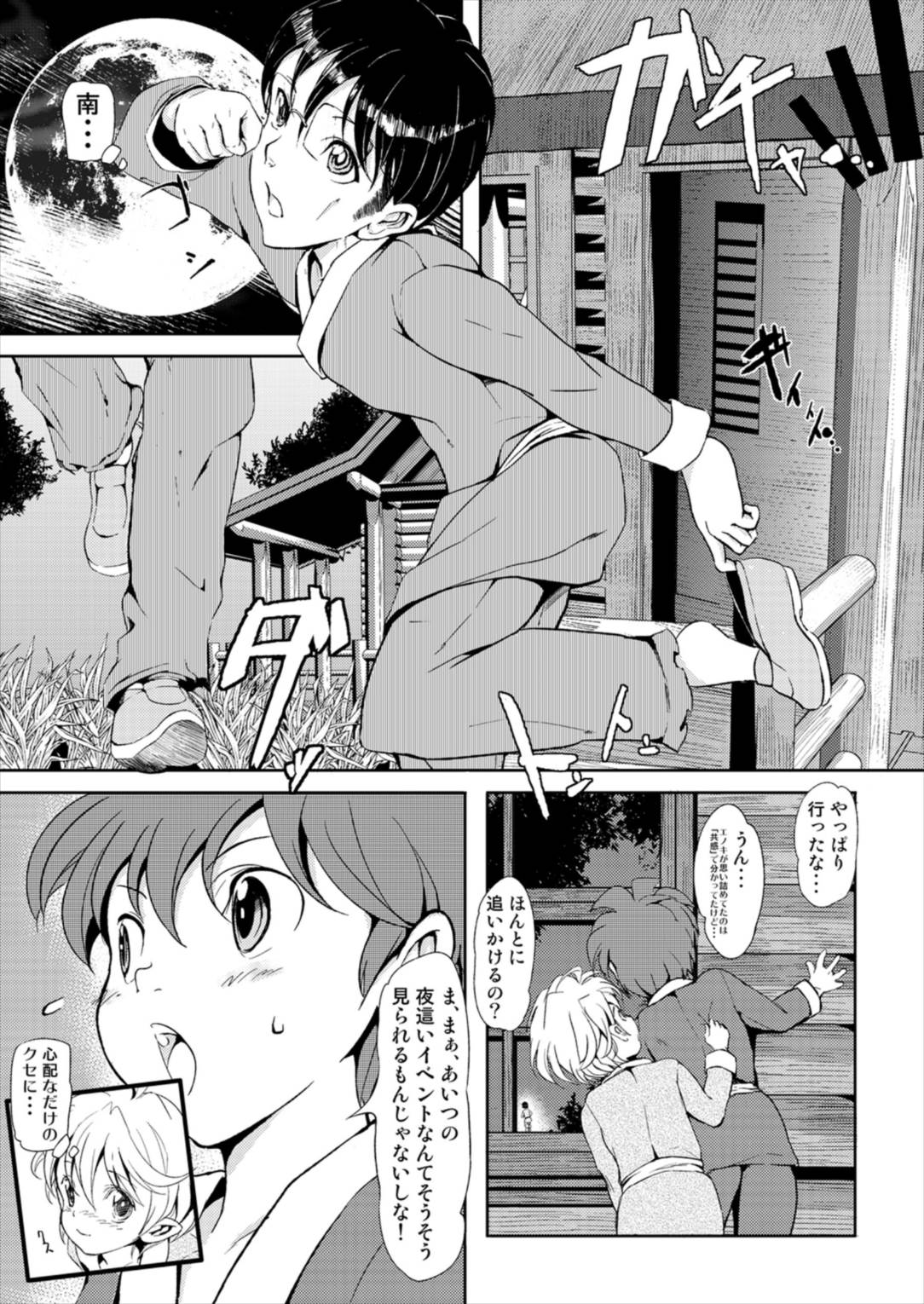 東方木の子学～チルノの子育て奮闘記2！？～ 15ページ