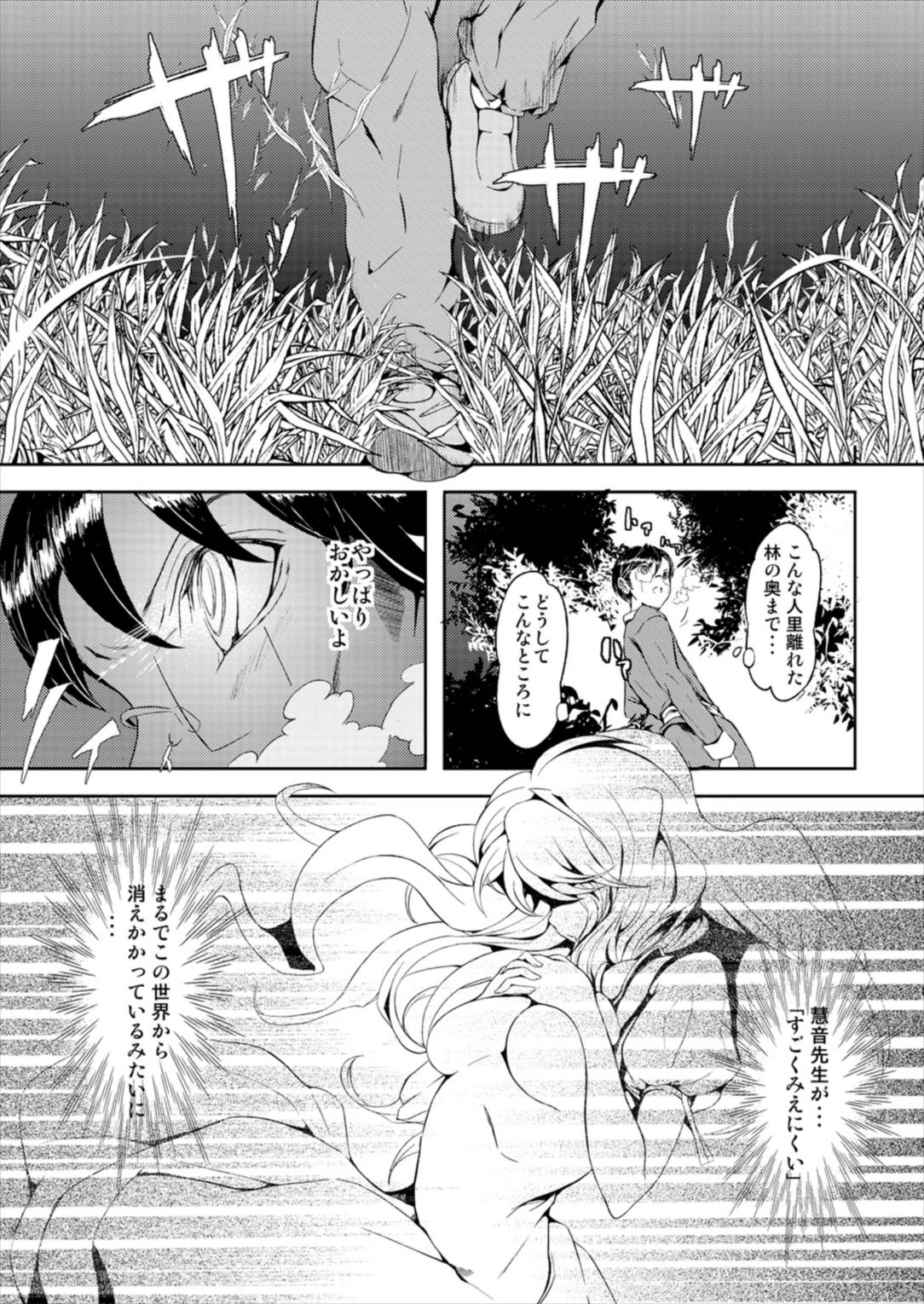 東方木の子学～チルノの子育て奮闘記2！？～ 16ページ