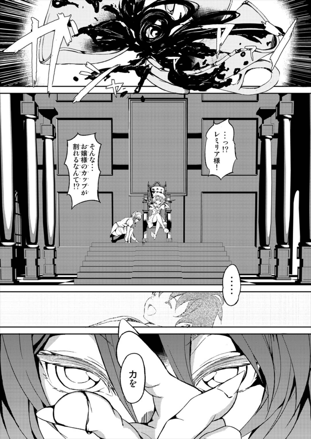 東方木の子学～チルノの子育て奮闘記2！？～ 33ページ
