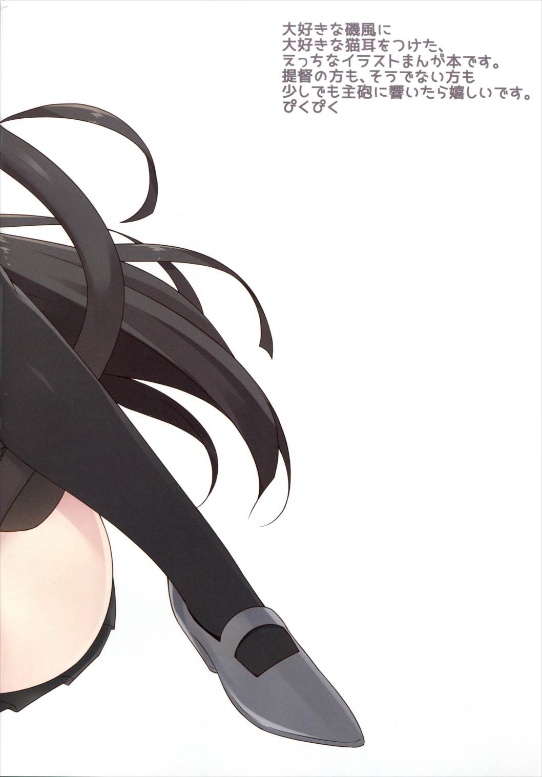 磯風猫化作戦 3ページ