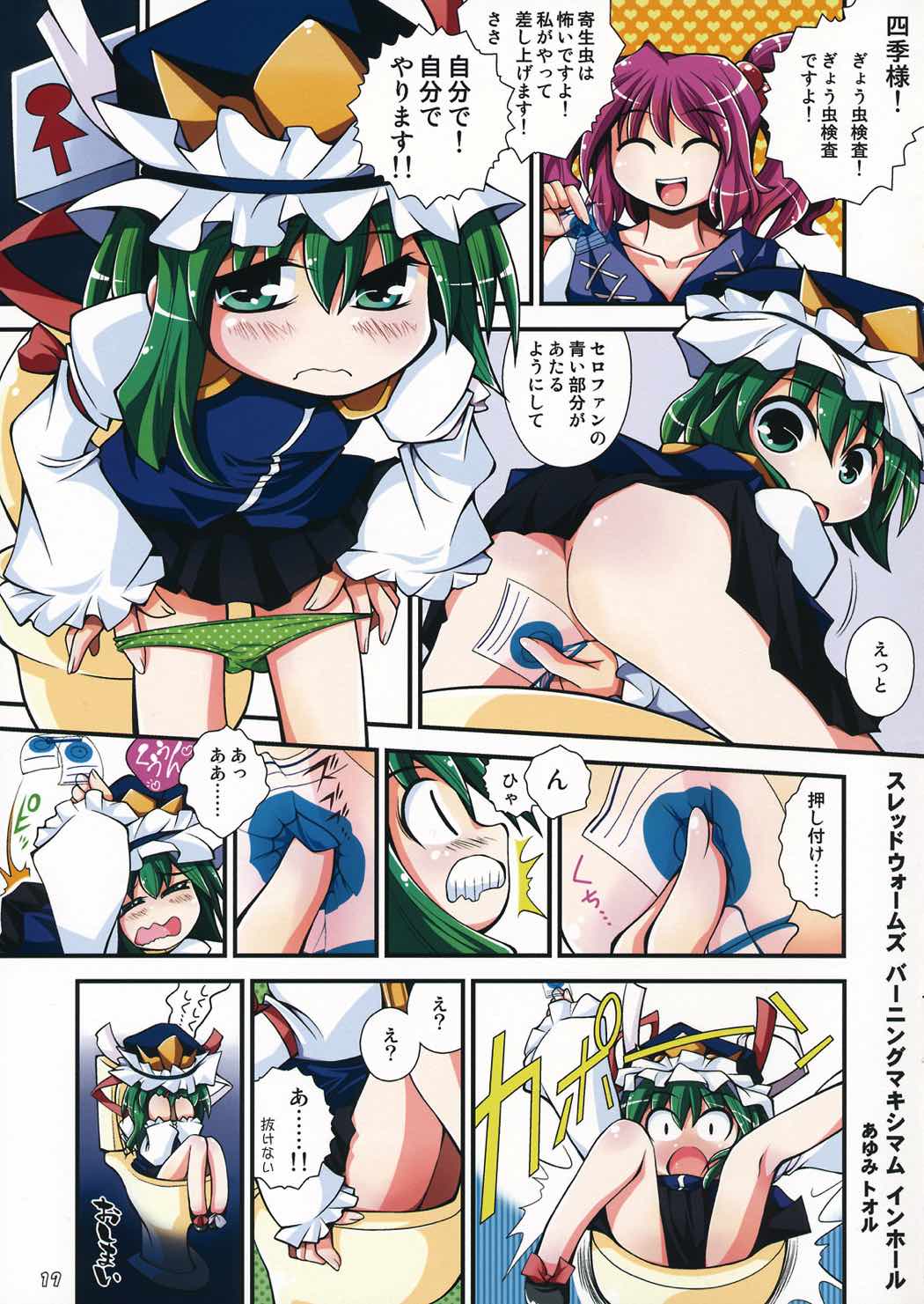 こまちち 17ページ